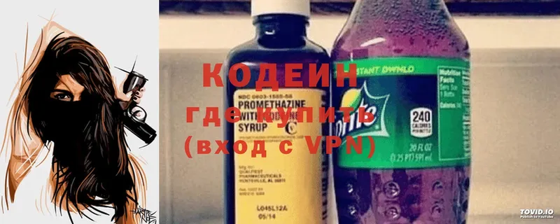 Кодеин Purple Drank  Углегорск 